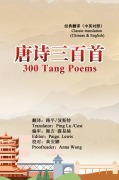 Cover-Bild zum Titel '300 Tang Poems (Chinese-English Classic Translation Edition)' von 'Ping Lu'
