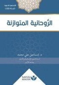 Cover-Bild zum Titel 'Arravhaniyyat' von 'Ismail Ali'