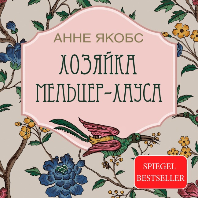 Hozyayka Meltser-hausa - Anne Jacobs