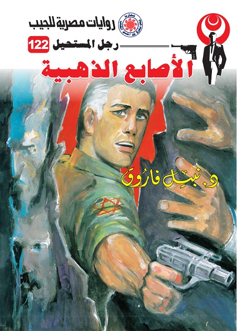 Golden fingers - Nabil Farouk