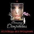 Cover-Bild zum Titel 'Ispoved' bez proshcheniya' von 'Ekaterina Ostrovskaya'
