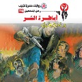 Cover-Bild zum Titel 'Emperor of evil' von 'Nabil Farouk'