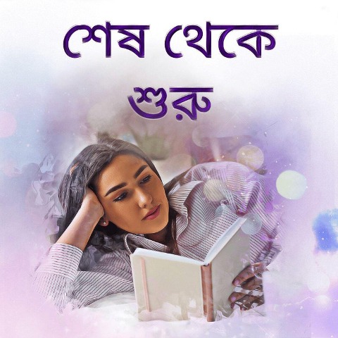 Starting from the end - Prakriti Kanya