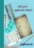 Cover-Bild zum Titel 'Hindi BHasha Sujhaw aur Vimarsh' von 'Book Rivers'