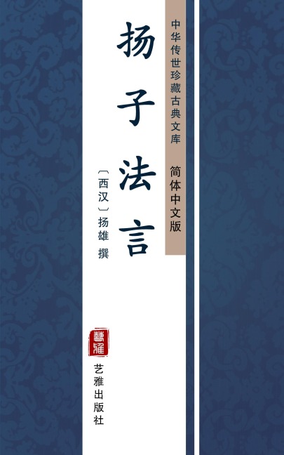 Yang Zi Fa Yan(Simplified Chinese Edition) - 