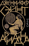 Ariadna - Jennifer Saint