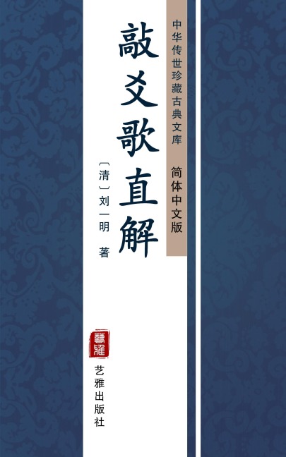 Qiao Yao Ge Zhi Jie(Simplified Chinese Edition) - LiuYi Ming