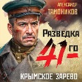 Cover-Bild zum Titel 'Krymskoe zarevo' von 'Aleksandr Tamonikov'