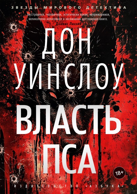 Vlast' psa - Don Winslow