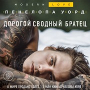 Cover-Bild zum Titel 'Dorogoy svodnyy bratets' von 'Penelope Ward'