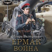 Cover-Bild zum Titel 'Ermak. Voyna' von 'Igor Valeriev'