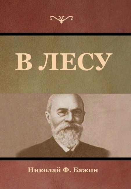 В лесу - &
