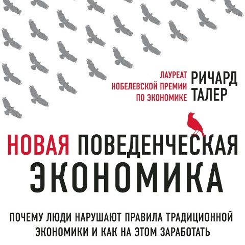 Misbehaving - Richard H. Thaler