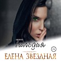 Cover-Bild zum Titel 'Gil'diya' von 'Elena Zvezdnaya'
