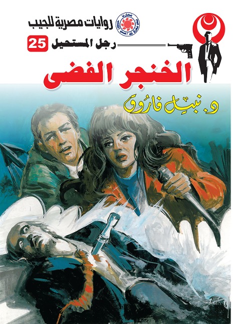 Silver dagger - Nabil Farouk