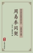 Cover-Bild zum Titel 'Zhou Yi Can Tong Qi(Simplified Chinese Edition)' von ''