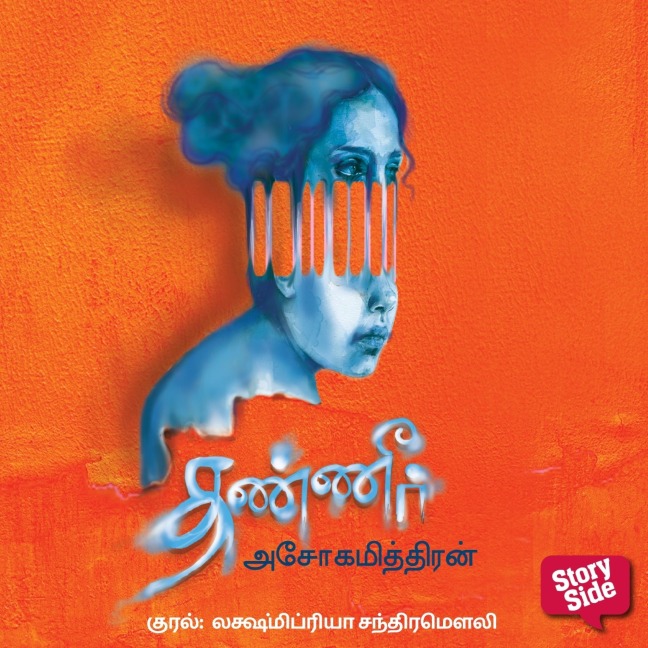 Thanneer - Ashokamitran