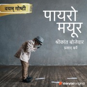 Cover-Bild zum Titel 'Poirot Mayur' von 'Shrikant Bojewar'