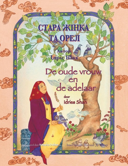 De oude vrouw en de adelaar / СТАРА ЖІНКА ТА ОРЕЛ - Idries Shah