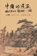 Cover-Bild zum Titel 'Taoism of China - The Way of Nature' von 'Chengqiu Zhang, ¿¿¿'