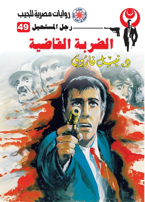 finished Strick - Nabil Farouk