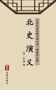 Cover-Bild zum Titel 'Bei Shi Yan Yi(Simplified Chinese Edition)' von ''