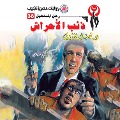 Cover-Bild zum Titel 'Wolf wolf' von 'Nabil Farouk'