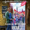 Cover-Bild zum Titel 'Novyy fantasticheskiy boevik. Miry Evgeniya SHCHepetnova' von 'Evgeny Schepetnov'