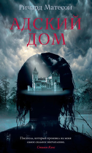 Hell House - Richard Matheson