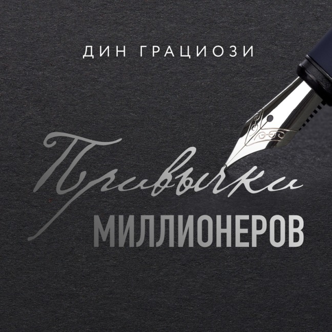 Privychki millionerov - Dean Graziosi