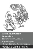 Cover-Bild zum Titel 'Alice's Adventures in Wonderland / Приключения Алисы в Стране чудес' von 'Lewis Carroll'