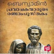 Cover-Bild zum Titel 'Pravachakanmarude Randam Pusthakam' von 'Benyamin'