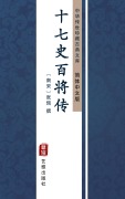 Cover-Bild zum Titel 'Shi Qi Shi Bai Jiang(Simplified Chinese Edition)' von ''