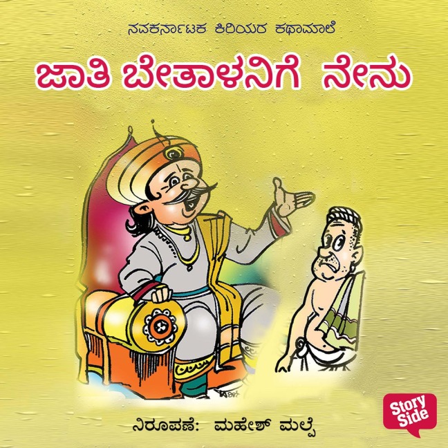 Jati Betalanige Nenu - Nilambari