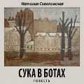 Cover-Bild zum Titel 'Suka v botah' von 'Nataliya Sokolovskaya'