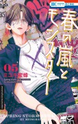 Cover-Bild zum Titel 'Frühlingssturm und Monster 05' von 'Miyuki Mitsubachi'
