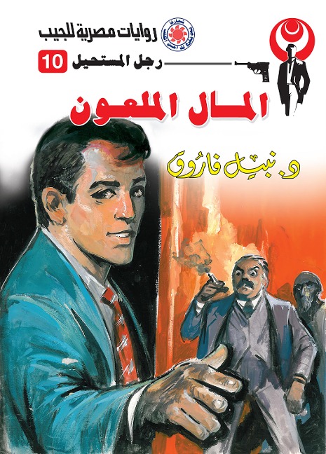 Camel money - Nabil Farouk