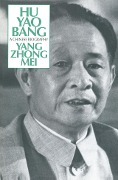 Cover-Bild zum Titel 'Hu Yao-Bang: A Chinese Biography' von 'Zhongmei Yang'