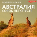 Cover-Bild zum Titel 'Avstraliya. Sorok let spustya' von 'Vladimir Balashov, Nikolai Drozdov'