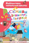 Rasskazy malenkogo malchika - Oleg Kurguzov