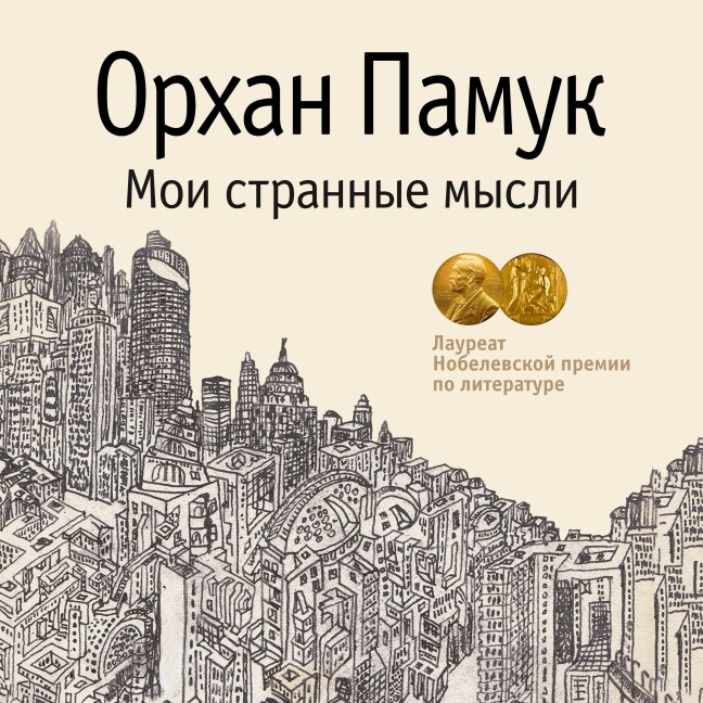 Kafamda Bir tuhaflik - Orhan Pamuk