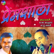 Cover-Bild zum Titel 'Premshala' von 'Ma. Bha. Chavhan, Va Pu Kale'