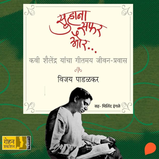 Suhana Safar Aur.... - Vijay Padalkar