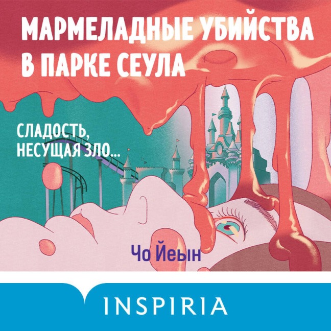 Marmeladnye ubiystva v parke Seula - Cho Yeun