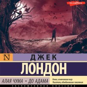 Cover-Bild zum Titel 'Alaya chuma. Do Adama' von 'Jack London'