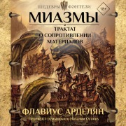Cover-Bild zum Titel 'Miazmy. Traktat o soprotivlenii materialov' von 'Flavius Ardelyan'