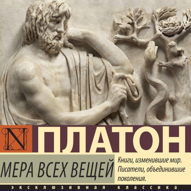 Mera vseh veschey - Plato