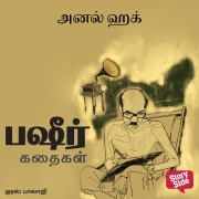 Cover-Bild zum Titel 'Anal Hak' von 'Vaikom Mohammed Bashir'