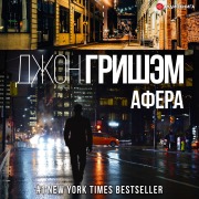 Cover-Bild zum Titel 'Afera' von 'John Grisham'