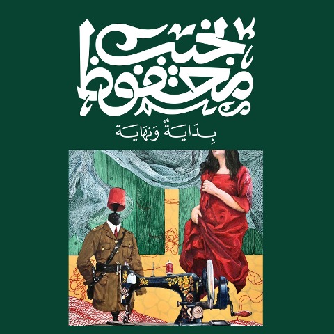 Beginning and End - Naguib Mahfouz